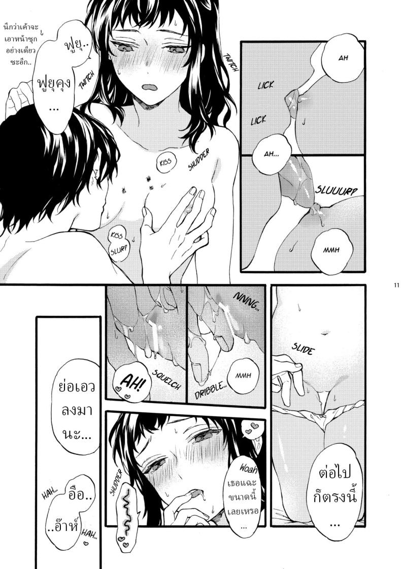 ตานั่นน่ะ ไม่ใช่แฟน ของฉันหรอก 3